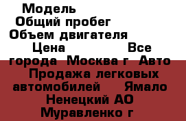  › Модель ­ Opel astra H › Общий пробег ­ 88 000 › Объем двигателя ­ 1 800 › Цена ­ 495 000 - Все города, Москва г. Авто » Продажа легковых автомобилей   . Ямало-Ненецкий АО,Муравленко г.